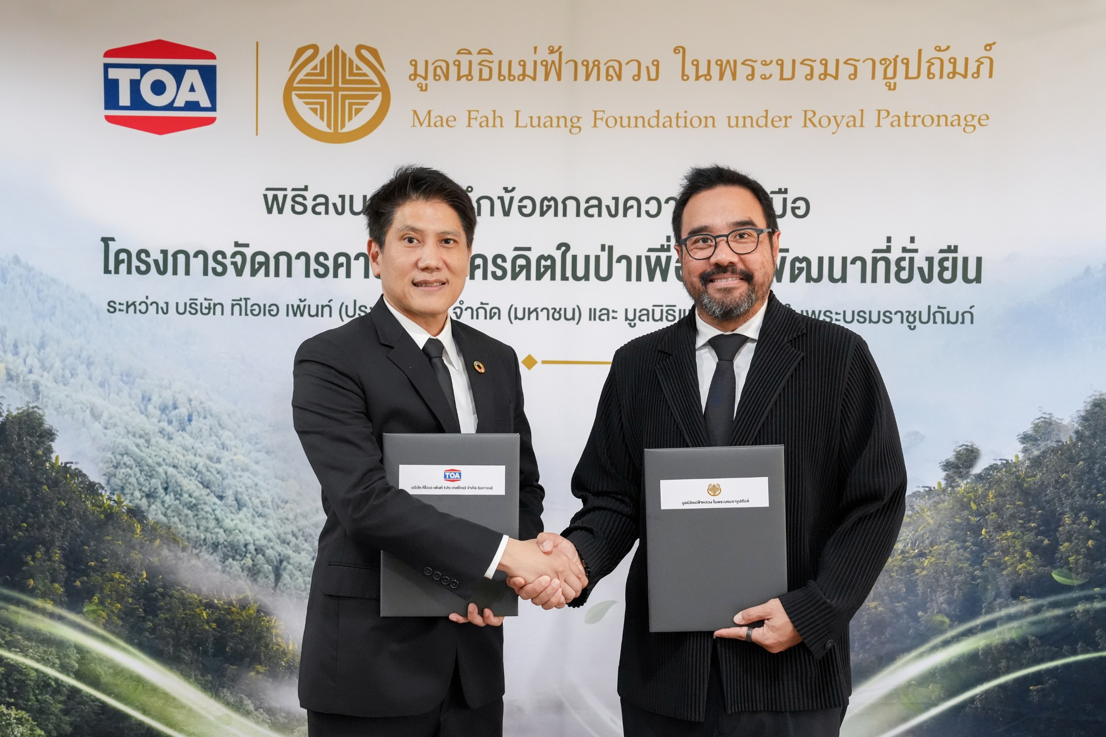 TOA เดินหน้า Green Mission จับมือมูลนิธิแม่ฟ้าหลวงฯ ฟื้นฟูผืนป่า   สร้างแหล่งดูดซับคาร์บอน ยกระดับคุณภาพชีวิตชุมชน สู่เป้าหมาย Net Zero 2050