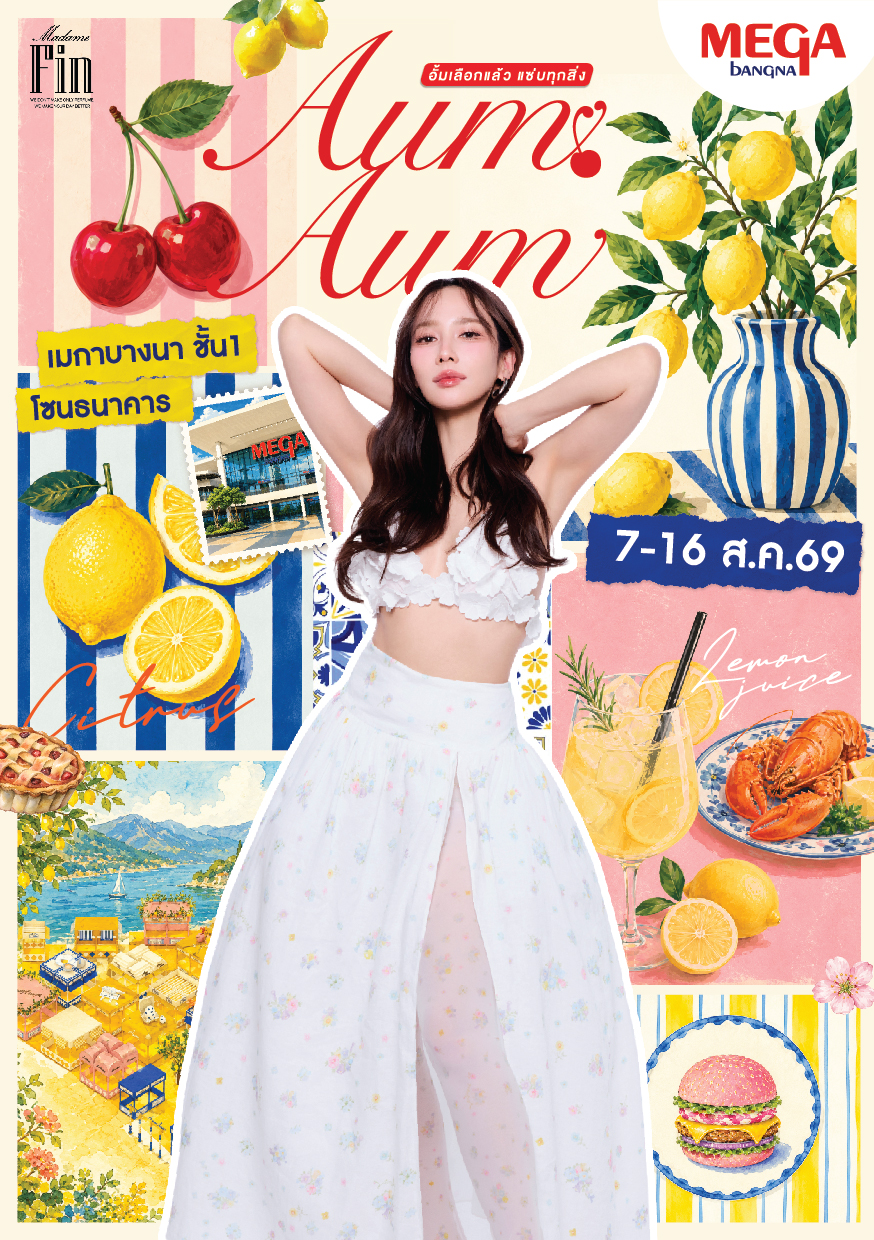 เมกาบางนา ยกทัพความอร่อยครั้งใหญ่กับ “AUM AUM SUMMER FEST” ชวนสายกินมาชิมร้านเด็ด ร้านดัง และร้านดารา กว่า 100 ร้าน ตั้งแต่วันที่ 7 – 16 ส.ค. 69 ณ ชั้น 1 โซนธนาคาร เมกาบางนา
