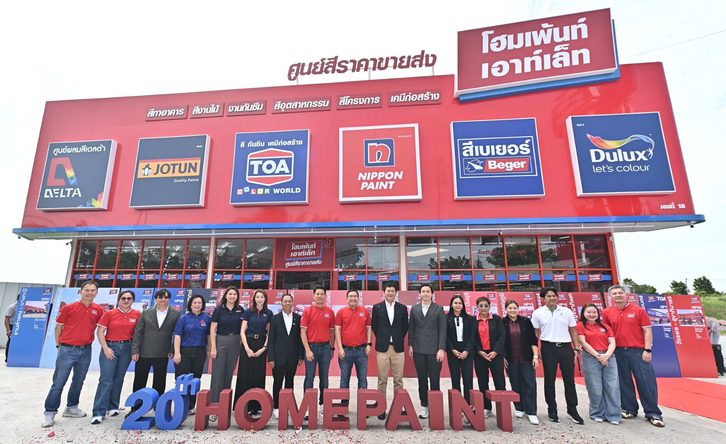 “โฮมเพ้นท์ เอาท์เล็ท” ปักหมุดสาขาที่ 20 “วัชรพล–สุขาภิบาล 5”  ชูโมเดล Modern Paint Retail ครบเรื่องสี บริการเร็ว ในราคาขายส่ง 