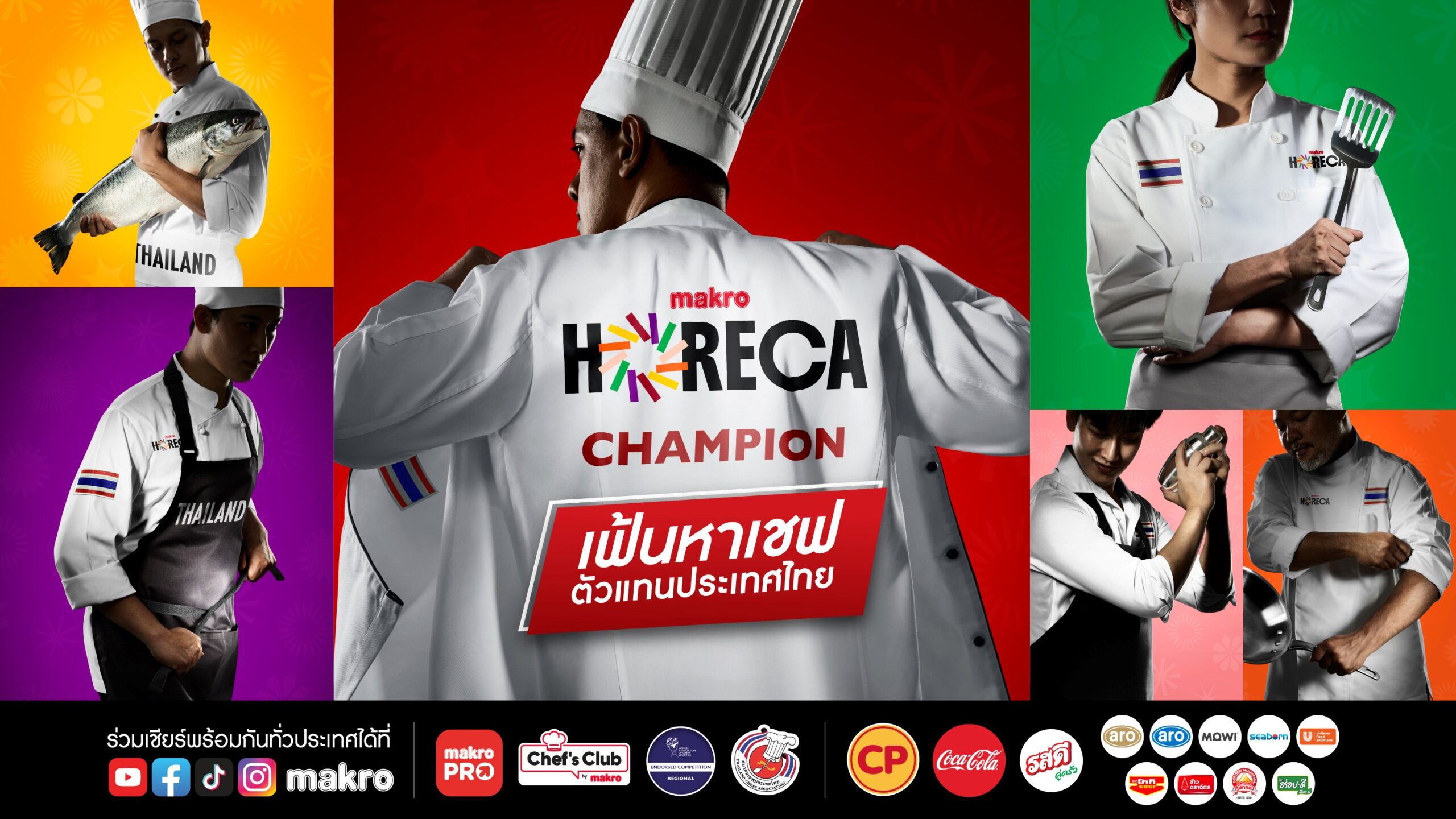 แม็คโคร จุดพลุดาวรุ่งวงการอาหารและเครื่องดื่มไทย เปิดเวที Makro HORECA Champion 2026  ขับเคลื่อน Soft Power ด้านอาหาร พร้อมยกระดับ Gastronomy ไทยสู่เวทีโลก