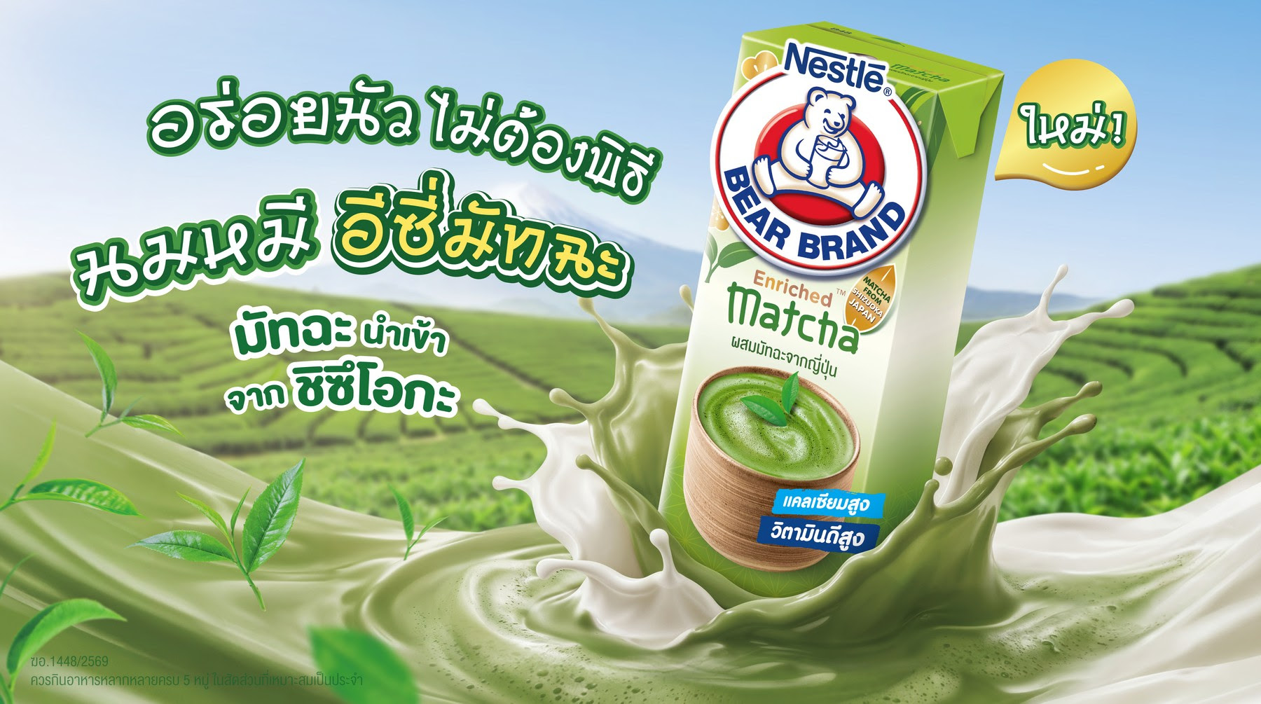 นมตราหมีเอ็นริชสร้างปรากฏการณ์ครั้งแรก! จับมือ ” Katsu Midori Sushi”  ซูชิสายพานอันดับ 1 จากโตเกียว ยกระดับประสบการณ์ความอร่อยสไตล์ญี่ปุ่นผ่าน “นมหมี อีซี่มัทฉะ”