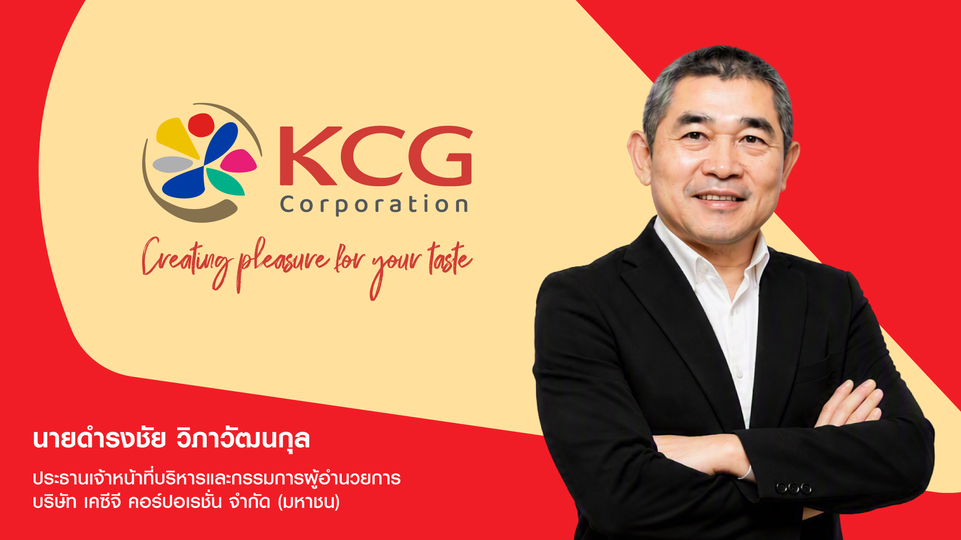 KCG โชว์กำไรครึ่งปีแข็งแกร่ง ประกาศจ่ายปันผลระหว่างกาลครั้งแรก
