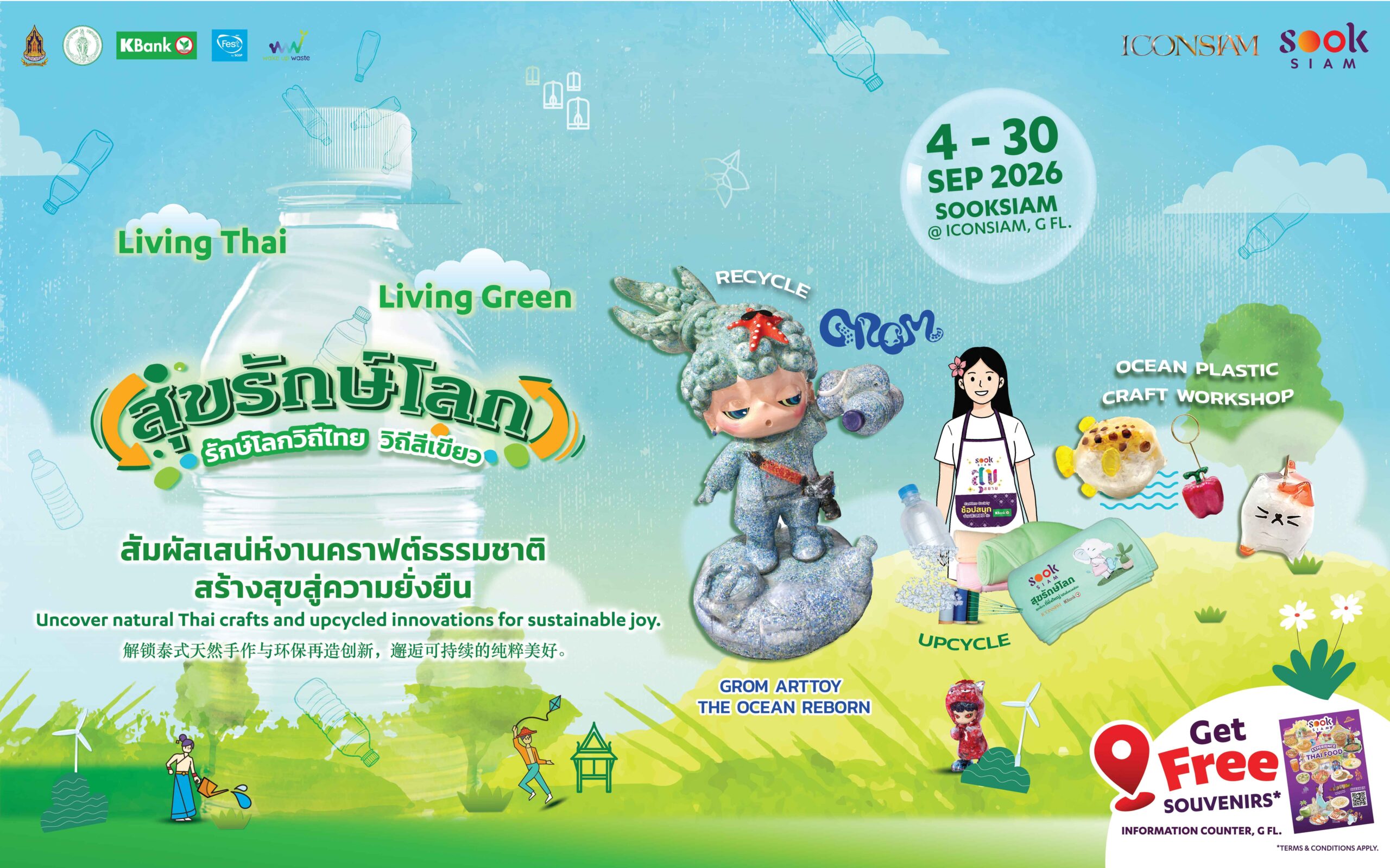 ไอคอนสยาม–สุขสยาม ผนึกภาครัฐ–เอกชน สานพลังรักษ์โลก จัด “SOOKSIAM สุขรักษ์โลก” ชูวิถีไทยสู่ความยั่งยืน