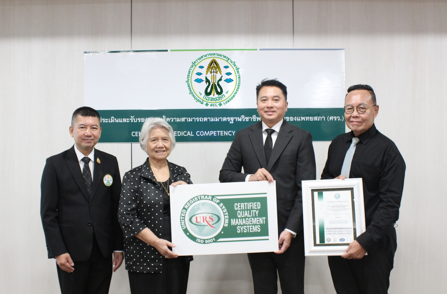 ศูนย์ประเมินและรับรองความรู้ความสามารถตามมาตรฐานวิชาชีพเวชกรรมของแพทยสภา  ยกระดับมาตรฐานการประเมินวิชาชีพเวชกรรม สู่มาตรฐานสากลด้วย ISO 9001:2015