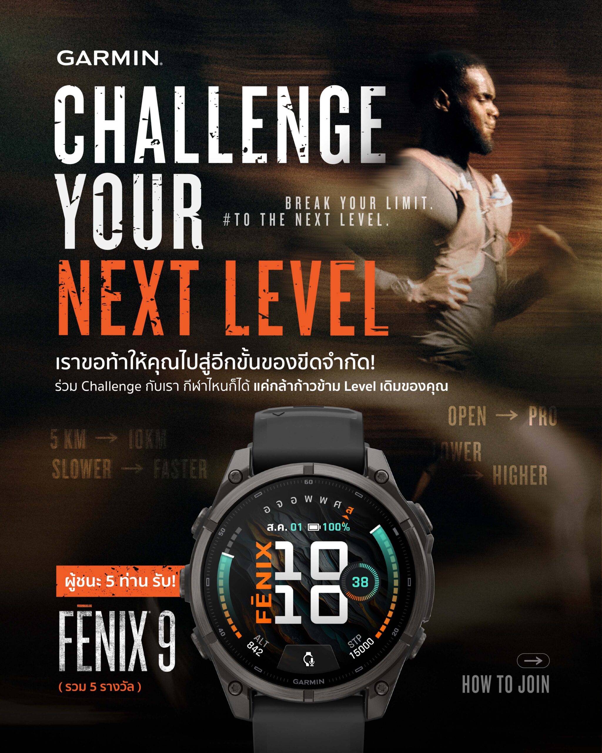 Garmin เปิดแคมเปญ “Challenge Your Next Level” ชวน “กาน-เฟย” ก้าวสู่อีกขั้นของขีดจำกัดกับความท้าทายครั้งใหม่ ด้วยมัลติสปอร์ตสมาร์ตวอตช์ “fēnix 9 Series”