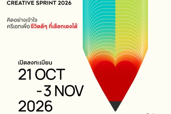 เอพี ไทยแลนด์ ผนึกพลัง อะแด็ปเตอร์ ดิจิตอล  เปิดเวที ‘THE HUMAN IDEA – CREATIVE SPRINT 2026’ ชวนทุกคนมาระเบิดไอเดีย สร้างสรรค์แบรนด์แคมเปญจาก DNA องค์กร ชิงรางวัลรวมกว่า 1.2 ล้านบาท 