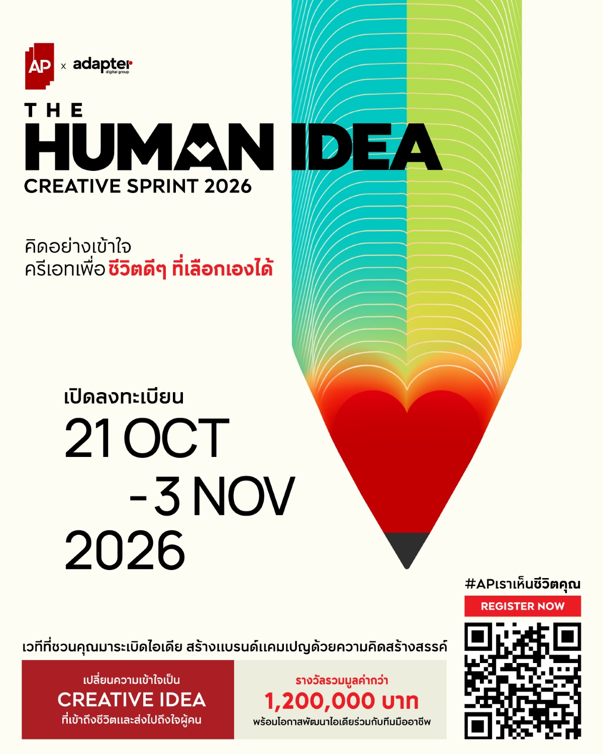 เอพี ไทยแลนด์ ผนึกพลัง อะแด็ปเตอร์ ดิจิตอล  เปิดเวที ‘THE HUMAN IDEA – CREATIVE SPRINT 2026’ ชวนทุกคนมาระเบิดไอเดีย สร้างสรรค์แบรนด์แคมเปญจาก DNA องค์กร ชิงรางวัลรวมกว่า 1.2 ล้านบาท 