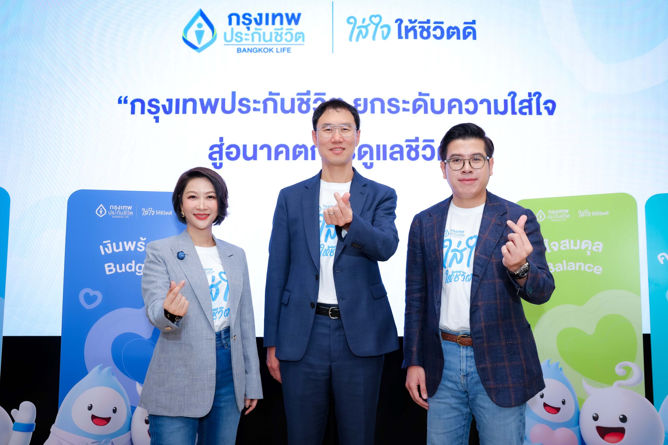 กรุงเทพประกันชีวิตตอกย้ำการเป็นผู้นำด้านความใส่ใจ  เปิดตัวก้าวใหม่ “BLA GoodLife Keeper” ชู Well-Being Ecosystem และตัวแทน “Life Care Partner”  พร้อมเปิดตัวผลิตภัณฑ์ใหม่ “ห่วงรัก สุดคุ้ม” ตอบโจทย์สังคมอายุยืน