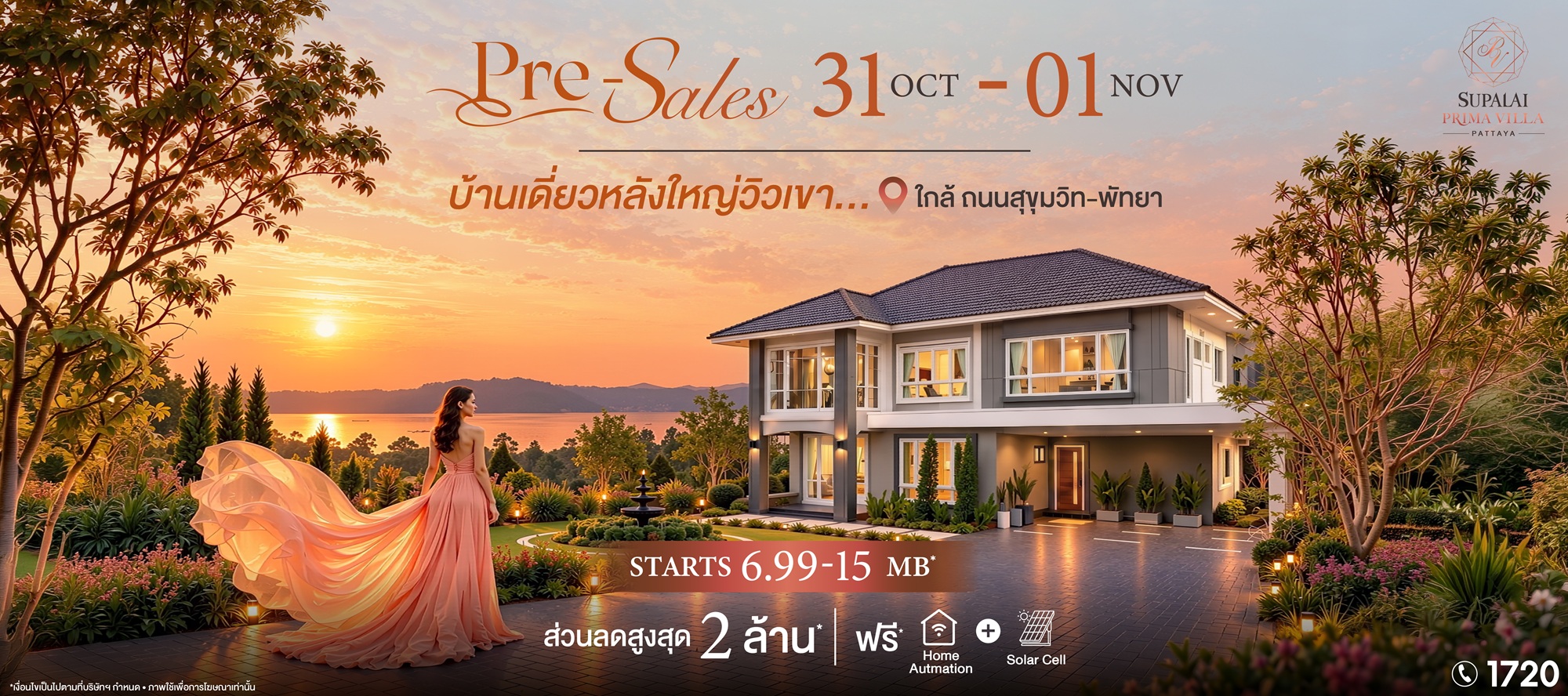 ศุภาลัย เข้าใจคนพัทยา เผยโฉมโครงการใหม่ “พรีมา วิลล่า” บ้านเดี่ยวสุดพรีเมียมที่คิดเผื่ออนาคต ตอบโจทย์ทุกประสบการณ์อยู่อาศัย