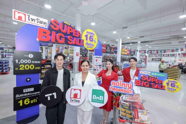 ครบรอบ 16 ปี ต้องจัดใหญ่! ไทวัสดุส่งแคมเปญ “SUPER BIG SALE” 3 ดีลแรงเพียง 10 วัน แจกคูปองส่วนลด 16% ช้อปคุ้ม 23 ต.ค.–1 พ.ย. นี้