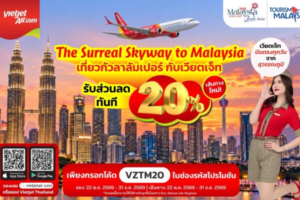 บินตรงกัวลาลัมเปอร์ลดแรง 20% “เวียตเจ็ทไทยแลนด์ x การท่องเที่ยวมาเลเซีย”  จับมือชูแคมเปญ Visit Malaysia ชวนบินลัดฟ้าสัมผัสเสน่ห์มาเลเซีย แจกโค้ด “VZTM20”