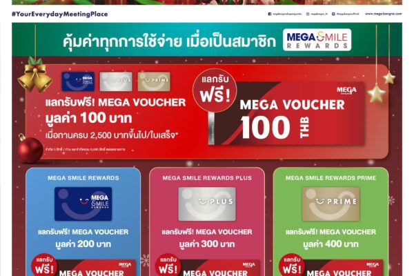 เมกาบางนา ต้อนรับซีซั่นแห่งการเฉลิมฉลอง กับแคมเปญ “MEGA HAPPINESS SEASON 2026” เดินเครื่องผลิตความสุข  ช้อปสนุก ปาร์ตี้อิ่มอร่อย แลกรับ MEGA VOUCHER สุดคุ้ม วันที่ 1 พ.ย. 69 – 30 พ.ย. 69 ณ ศูนย์การค้าเมกาบางนา