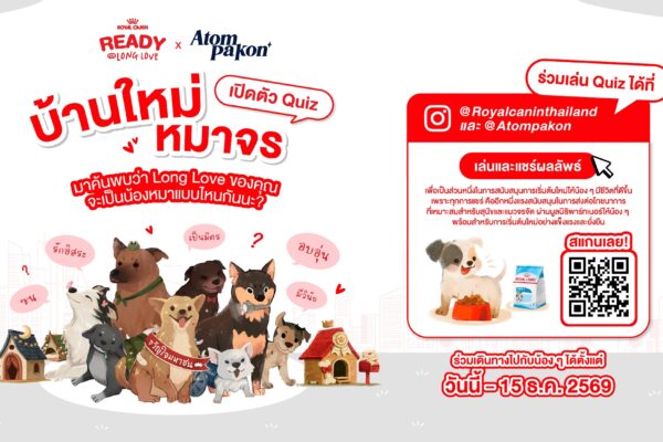 Royal Canin ชวนออกเดินทางไปกับ “บ้านใหม่หมาจร” Interactive Quiz บน Instagram เปิดประสบการณ์ค้นหาตัวตน พร้อมเรียนรู้ความสำคัญของโภชนาการ  เพื่อมอบโอกาสให้หมาจรได้เริ่มต้นชีวิตใหม่ในแบบที่ “พร้อม” กว่าเดิม
