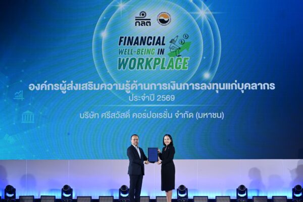 SAWAD ตอกย้ำการส่งเสริม Financial Well-being รับประกาศนียบัตร “องค์กรผู้ส่งเสริมความรู้ด้านการเงินการลงทุนแก่บุคลากร” ประจำปี 2569