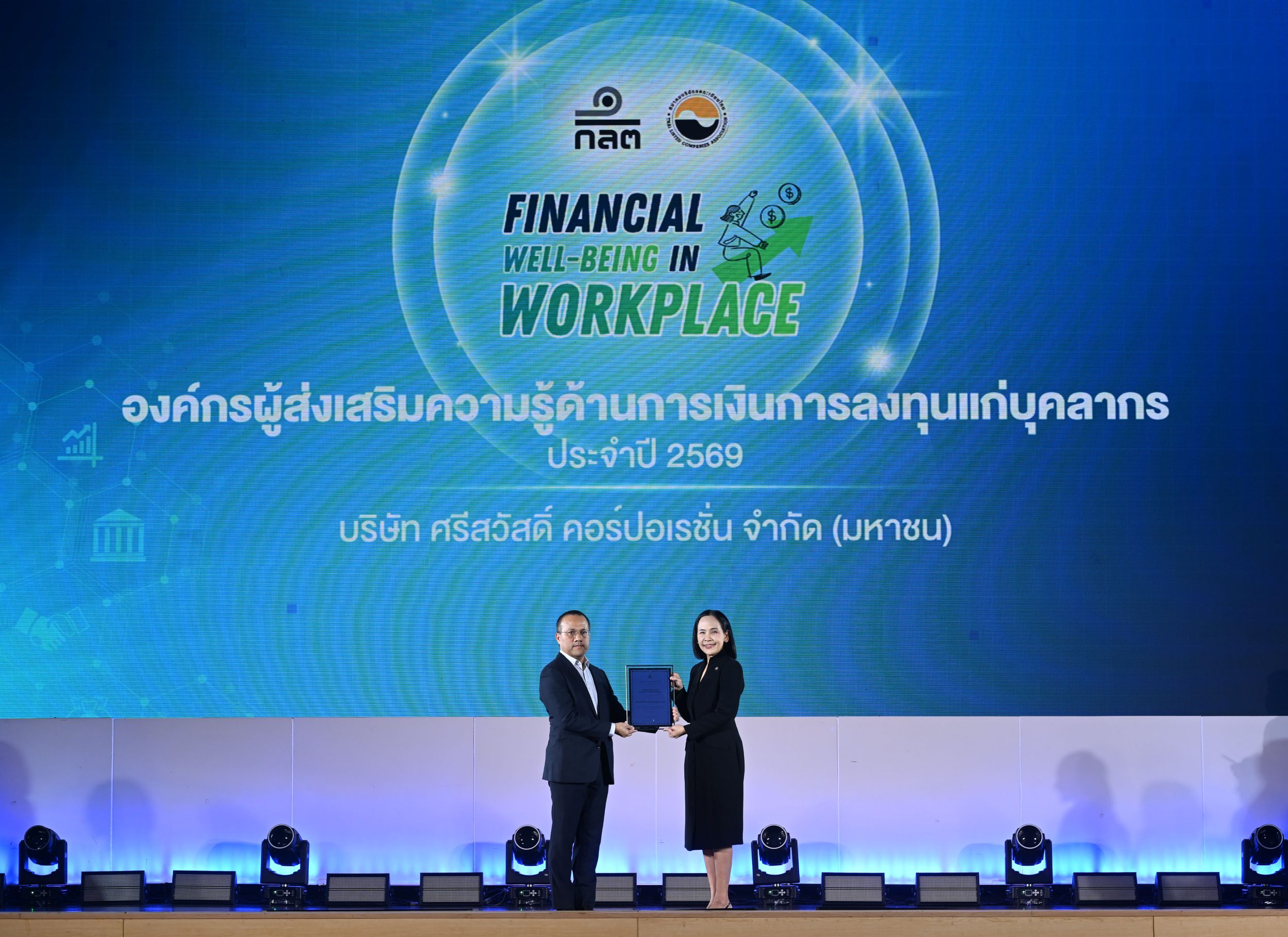 SAWAD ตอกย้ำการส่งเสริม Financial Well-being รับประกาศนียบัตร “องค์กรผู้ส่งเสริมความรู้ด้านการเงินการลงทุนแก่บุคลากร” ประจำปี 2569