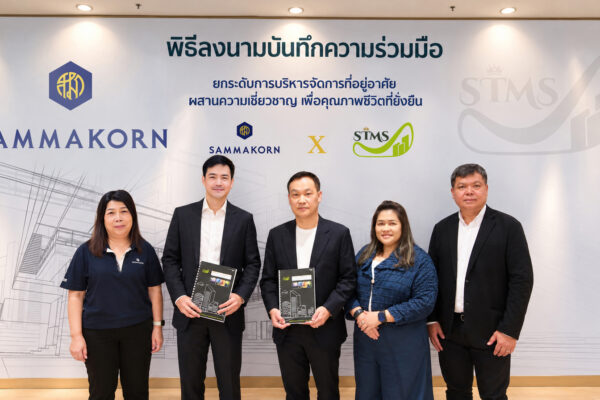 STMS ในเครือพูลผล ผนึก “สัมมากร” รับบริหาร 20 โครงการที่พักอาศัย มุ่งยกระดับการบริหารจัดการหมู่บ้านจัดสรรให้มีประสิทธิภาพ และยั่งยืน   พร้อมต่อยอดความร่วมมือในอนาคต