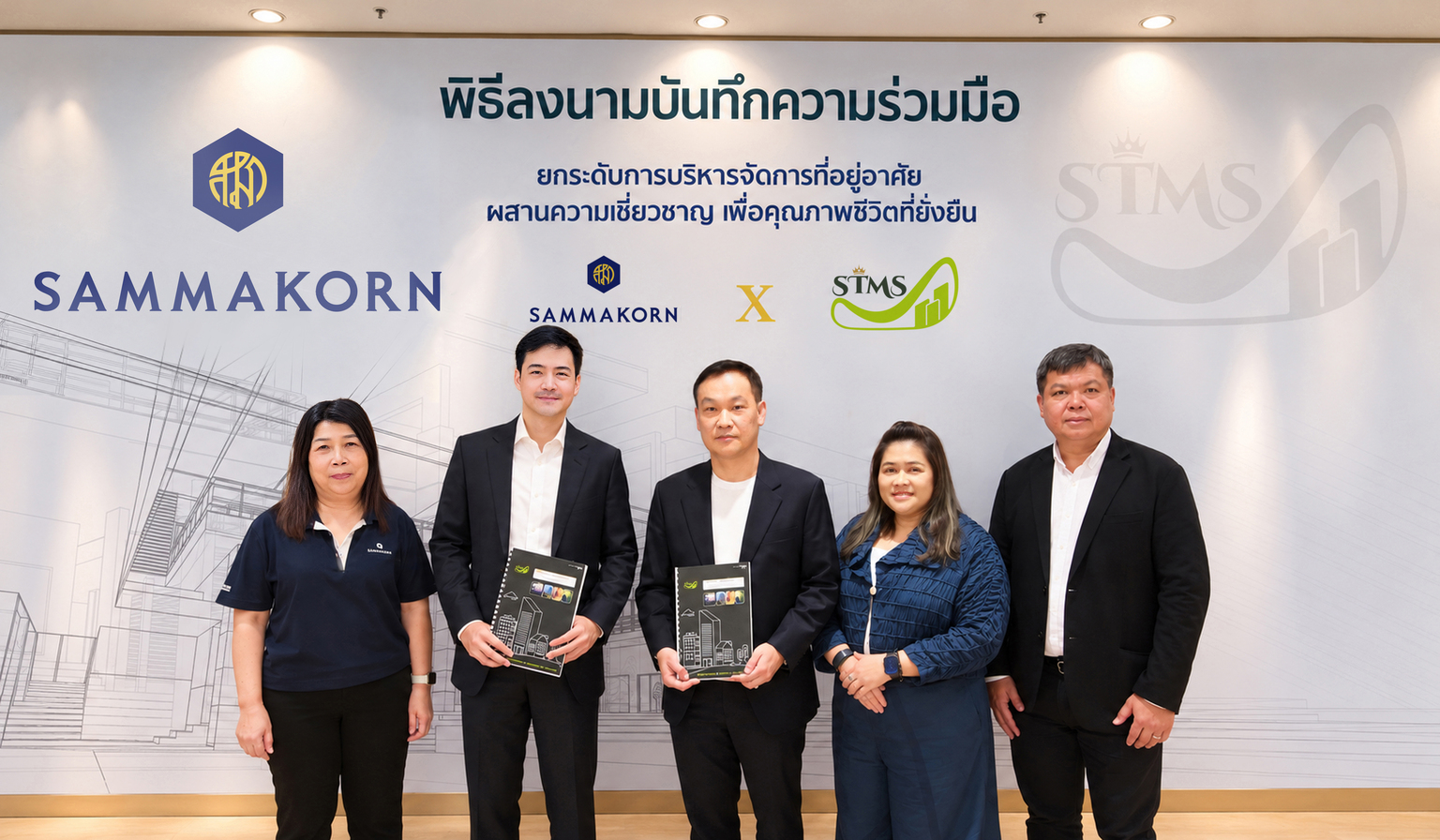 STMS ในเครือพูลผล ผนึก “สัมมากร” รับบริหาร 20 โครงการที่พักอาศัย มุ่งยกระดับการบริหารจัดการหมู่บ้านจัดสรรให้มีประสิทธิภาพ และยั่งยืน   พร้อมต่อยอดความร่วมมือในอนาคต