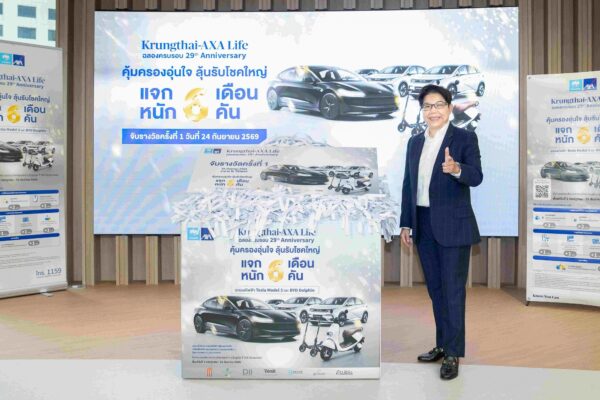 กรุงไทย-แอกซ่า ประกันชีวิต จับรางวัลลูกค้าผู้โชคดีครั้งที่ 1  กับแคมเปญฉลองครบรอบ 29 ปี “คุ้มครองอุ่นใจ ลุ้นรับโชคใหญ่ 6 เดือน 6 คัน”
