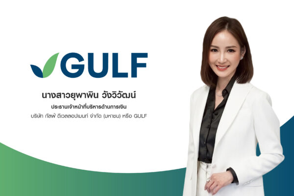 GULF เคาะอัตราดอกเบี้ยสุดท้าย “หุ้นกู้” และ “หุ้นกู้ดิจิทัล” 6 ชุด อายุ 3 – 10 ปี ที่ 1.83 – 3.00% ต่อปี พร้อมเสนอขายผู้ลงทุนสถาบัน และ/หรือ ผู้ลงทุนรายใหญ่  และประชาชนทั่วไป 19 – 21 ต.ค.นี้ ผ่านสถาบันการเงินและแอปฯ เป๋าตัง