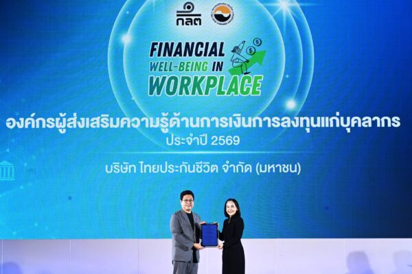 ไทยประกันชีวิต รับประกาศนียบัตรองค์กรส่งเสริมความรู้ทางการเงิน จาก ก.ล.ต.