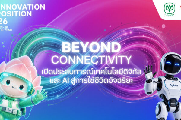 ทรู ชวนสายเทคสัมผัสนวัตกรรมสุดล้ำ ในงาน CP Innovation Exposition 2026 เปิดมิติ “BEYOND CONNECTIVITY” กระทบไหล่ผู้นำเทคระดับโลก ตื่นตาอินโนเวชั่นนวัตกรทรู พร้อมเปิดประสบการณ์เทคโนโลยีดิจิทัล และ AI สู่การใช้ชีวิตอัจฉริยะ