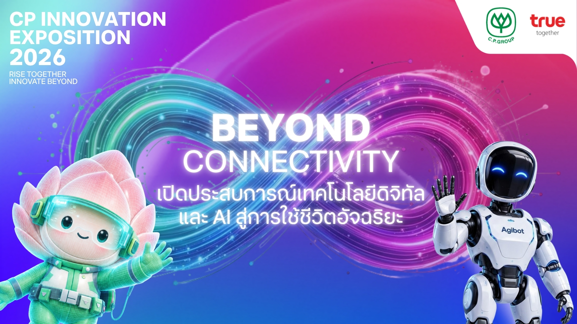 ทรู ชวนสายเทคสัมผัสนวัตกรรมสุดล้ำ ในงาน CP Innovation Exposition 2026 เปิดมิติ “BEYOND CONNECTIVITY” กระทบไหล่ผู้นำเทคระดับโลก ตื่นตาอินโนเวชั่นนวัตกรทรู พร้อมเปิดประสบการณ์เทคโนโลยีดิจิทัล และ AI สู่การใช้ชีวิตอัจฉริยะ