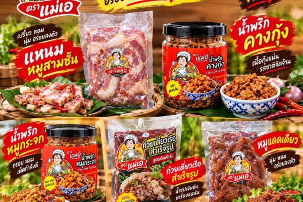 อีกก้าวของ “วัณนุวัฒน์ เจริญกิตมั่นคง” ต่อยอดธุรกิจบริการสู่ตลาดอาหาร เดินหน้าพัฒนาแบรนด์ “ตราแม่เอ”