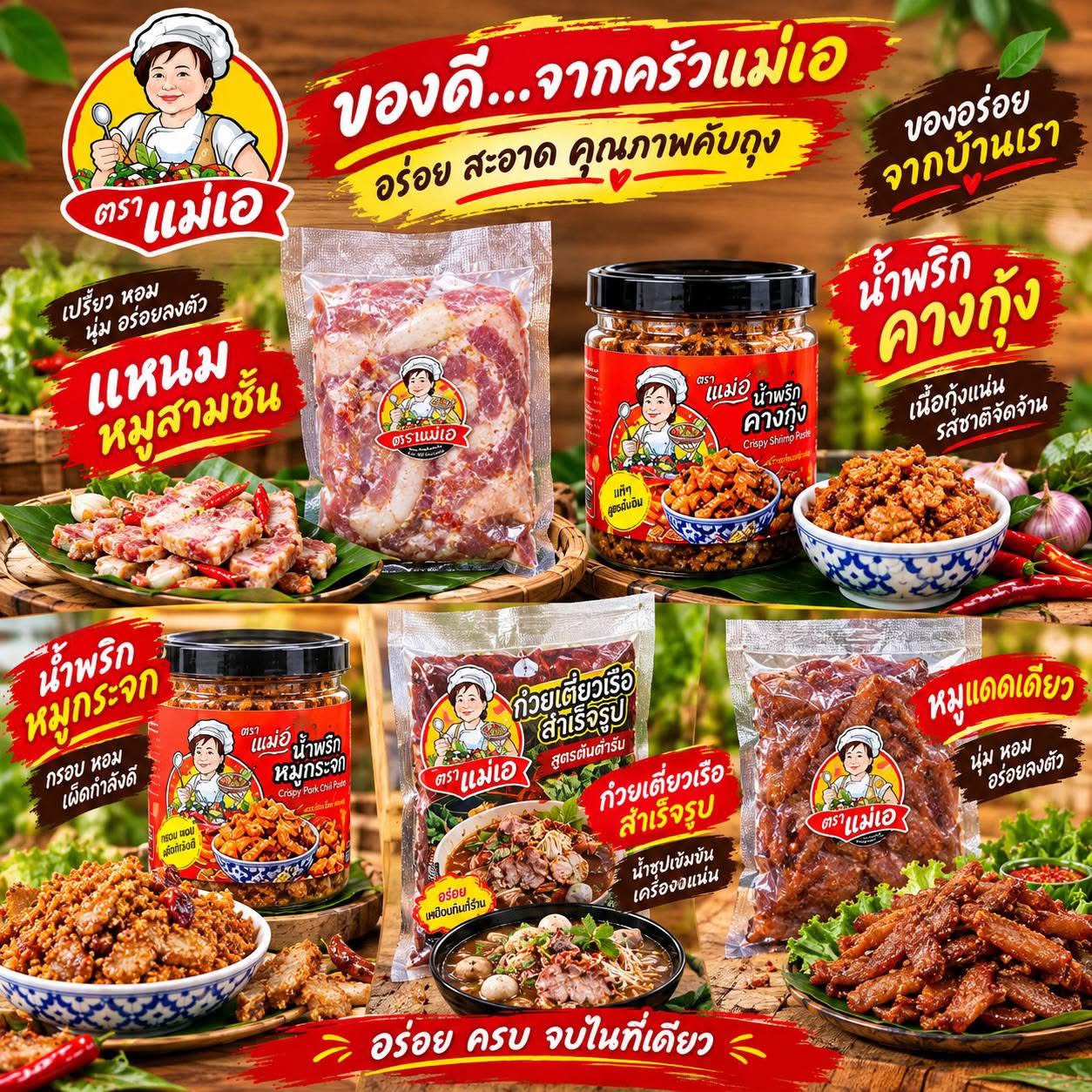 อีกก้าวของ “วัณนุวัฒน์ เจริญกิตมั่นคง” ต่อยอดธุรกิจบริการสู่ตลาดอาหาร เดินหน้าพัฒนาแบรนด์ “ตราแม่เอ”