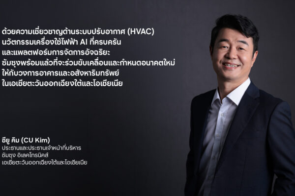 ร่วมสร้างสรรค์พื้นที่แห่งอนาคตสำหรับภาคธุรกิจ: ซัมซุงขับเคลื่อนการเติบโตด้วยนวัตกรรมเครื่องใช้ไฟฟ้าดิจิทัลและโซลูชันอัจฉริยะ