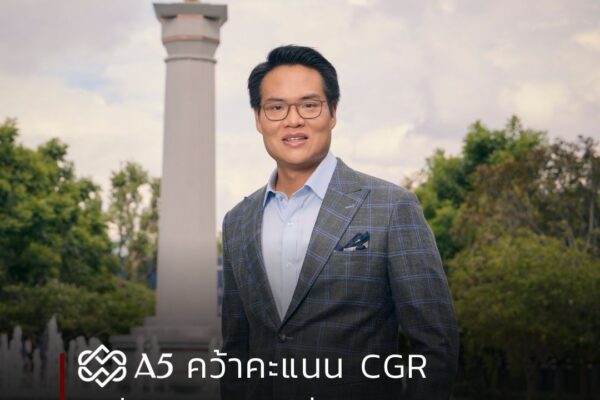 A5 คว้าคะแนน CGR ระดับ 5 ดาว “ดีเลิศ”  ตอกย้ำธรรมาภิบาล โปร่งใส สร้างการเติบโตยั่งยืน