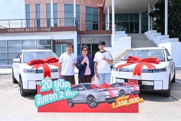 รับโชคใหญ่! เสนามอบ JAECOO 5 EV ให้ลูกค้าผู้โชคดี เสนาคิทท์ สุขุมวิท–บางปู จากแคมเปญ “SENA SUPER BONUS” แจกจริงครั้งที่ 2 อีก 2 คัน มูลค่ากว่า 1.35 ล้านบาท